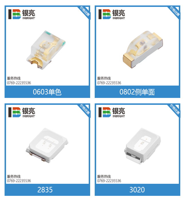 0603led灯珠